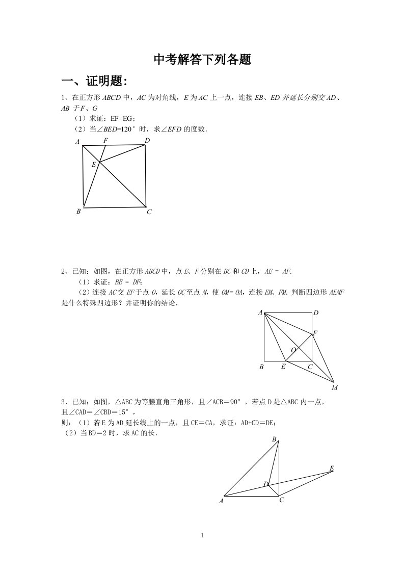 几何较难证明题