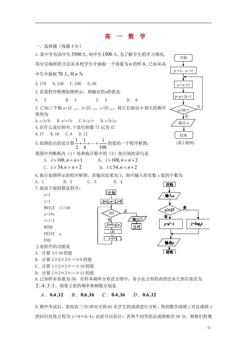 山西省太原五中高一数学12月月考试题