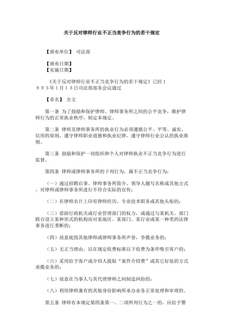 竞争策略-关于反对律师行业不正当竞争行为的若干规定