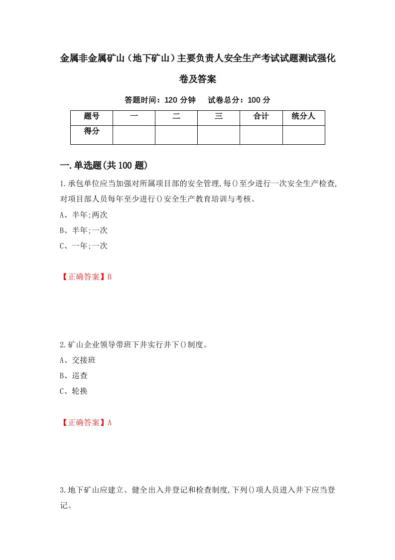 金属非金属矿山地下矿山主要负责人安全生产考试试题测试强化卷及答案第9次