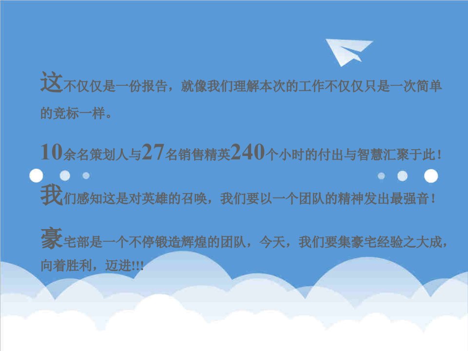 推荐-华润中原深圳华润幸福里豪宅项目营销策划竞标终稿143