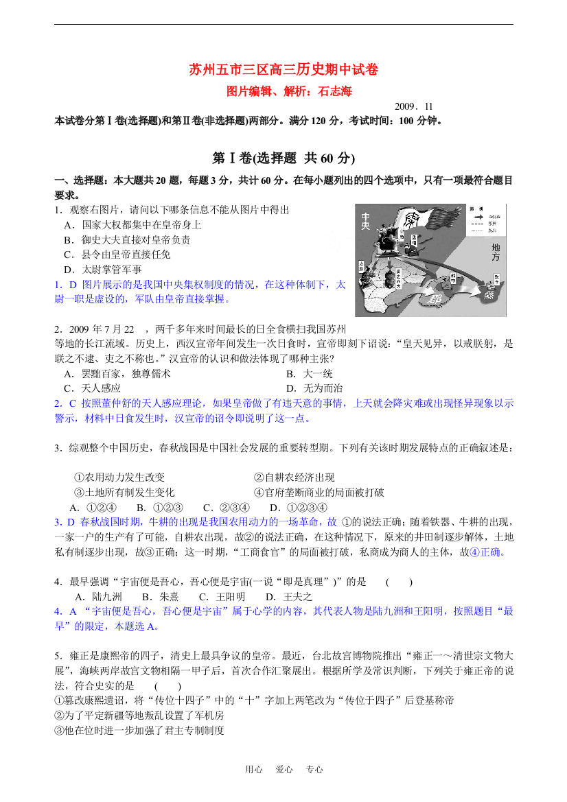 江苏省苏州五市三区高三历史期中试卷新人教版