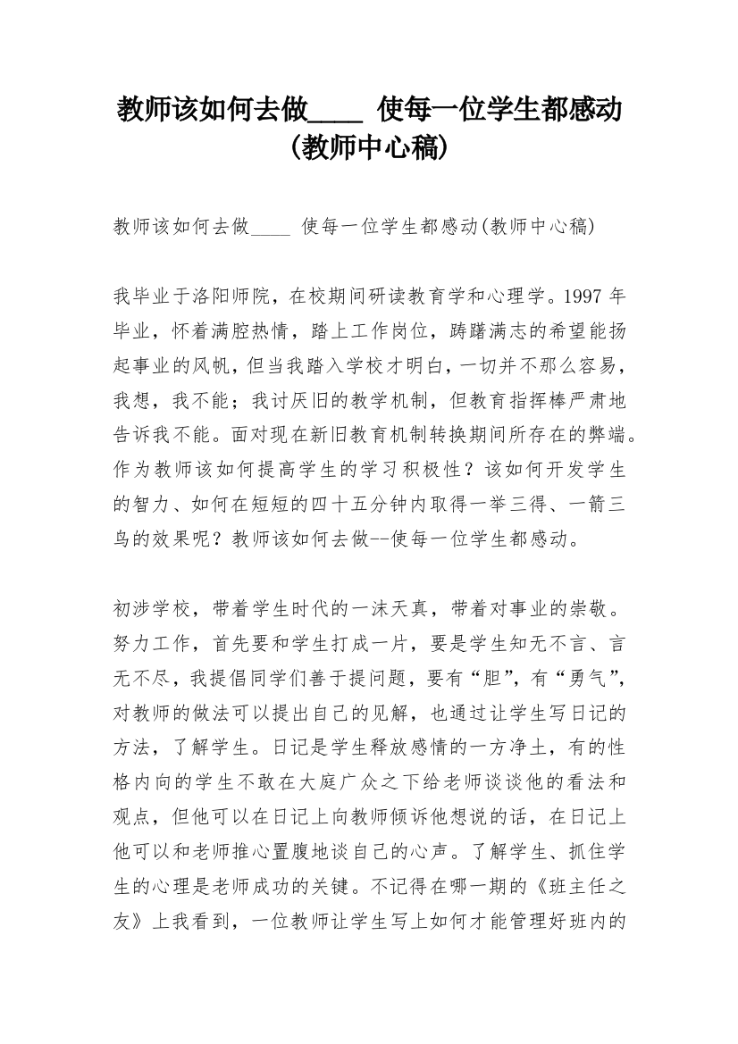 教师该如何去做____