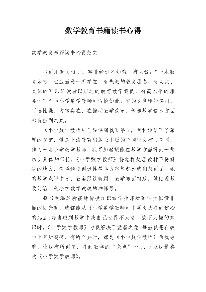 数学教育书籍读书心得