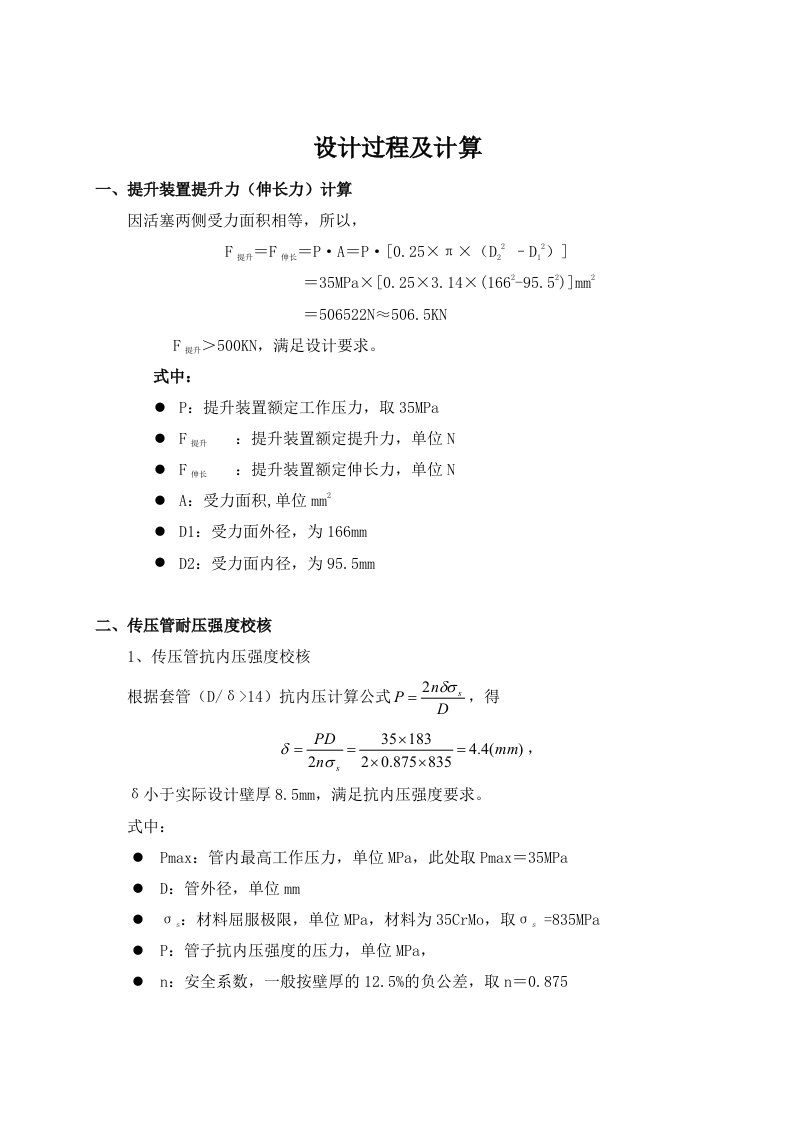 常用力学计算公式