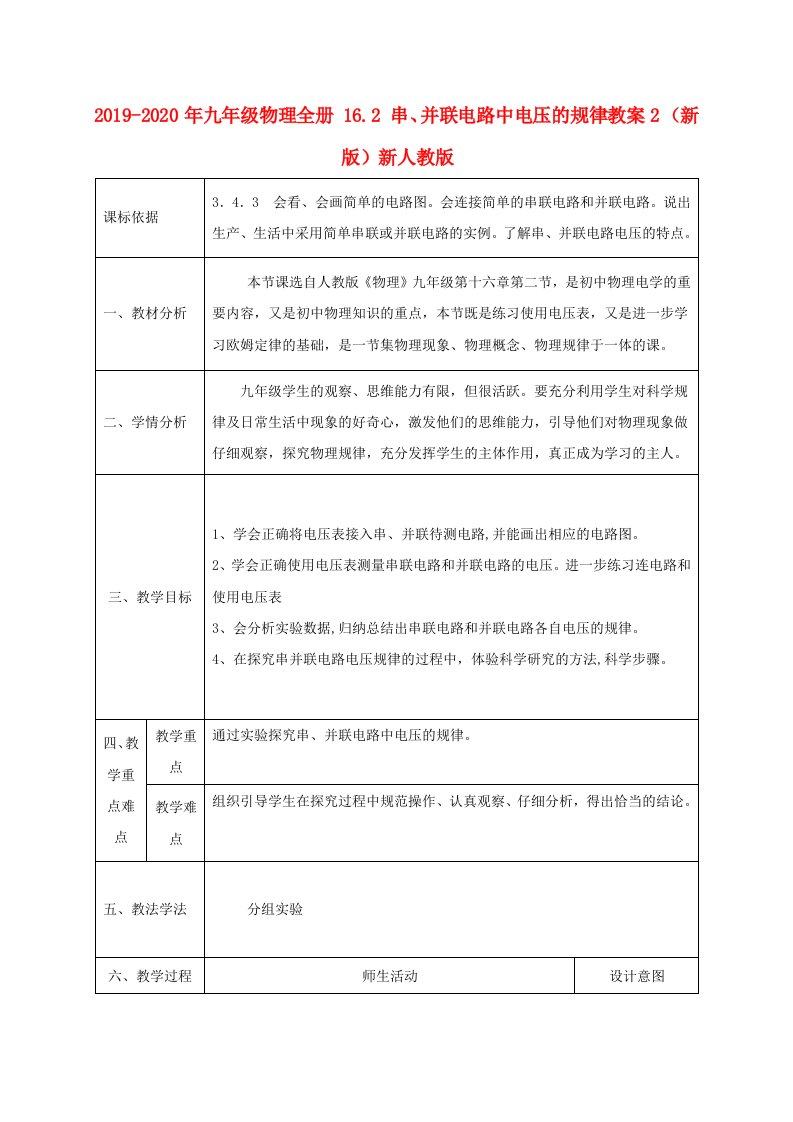 2019-2020年九年级物理全册