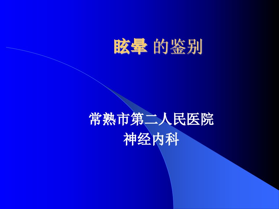 阴虚证(ppt77)-经营管理