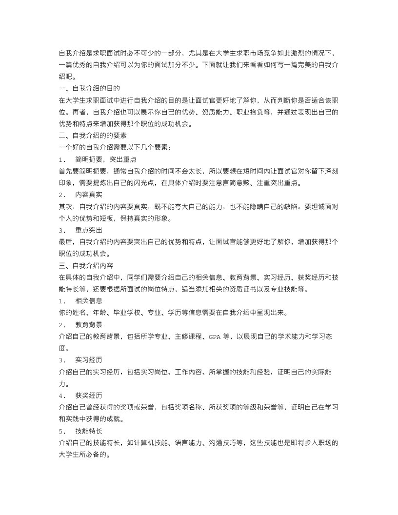 大学生求职自我介绍500字范文