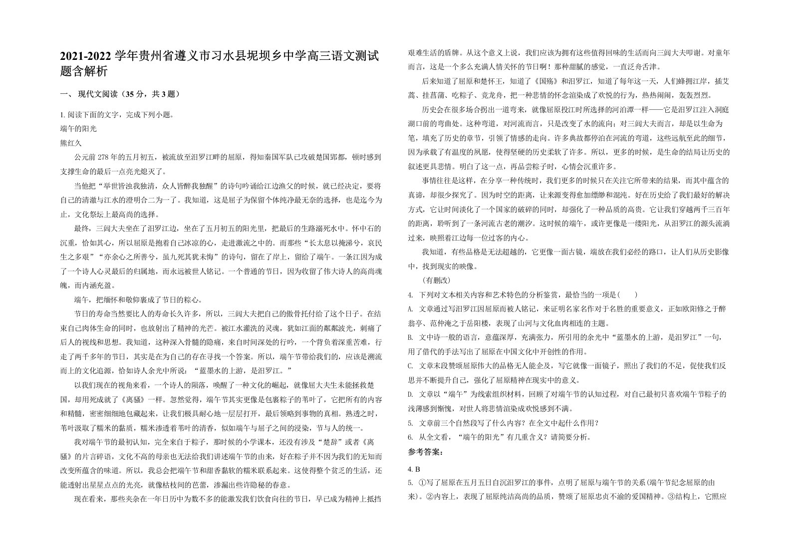 2021-2022学年贵州省遵义市习水县坭坝乡中学高三语文测试题含解析