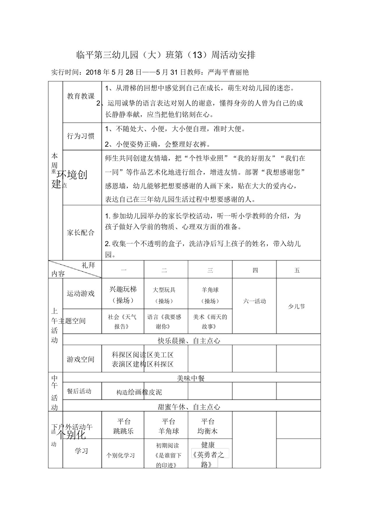 临平第三幼儿园大班第13周活动安排