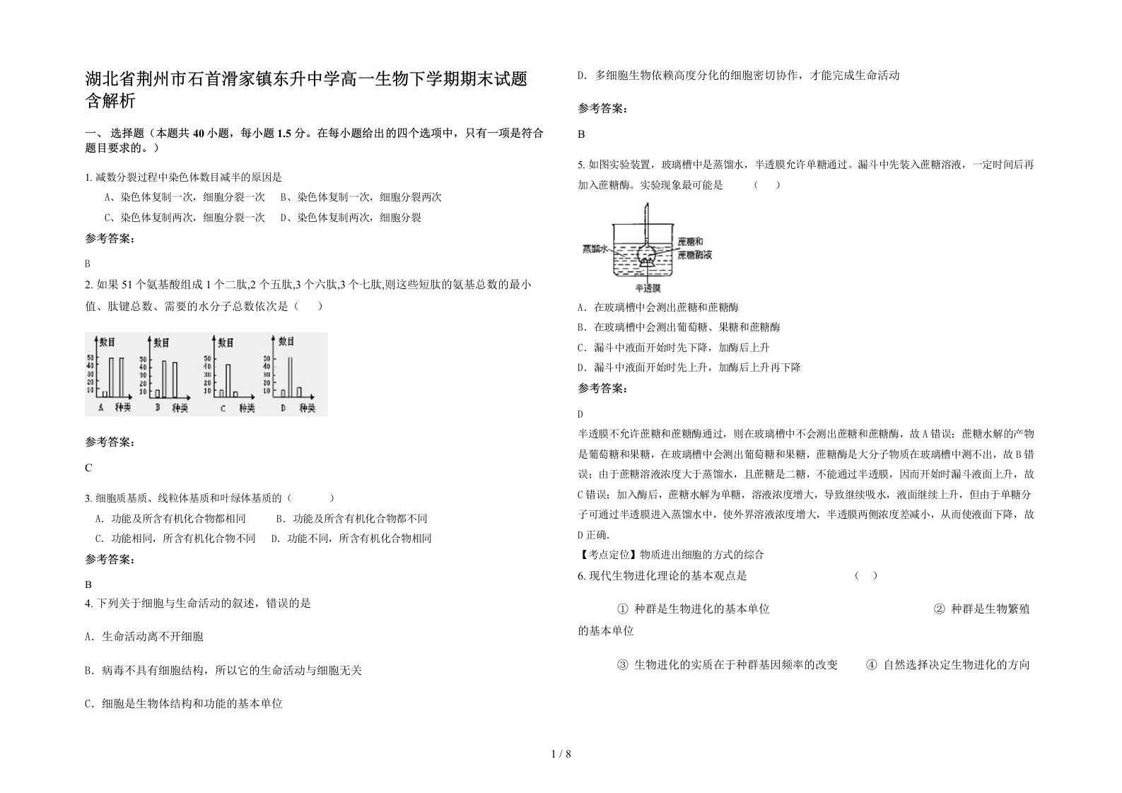 湖北省荆州市石首滑家镇东升中学高一生物下学期期末试题含解析