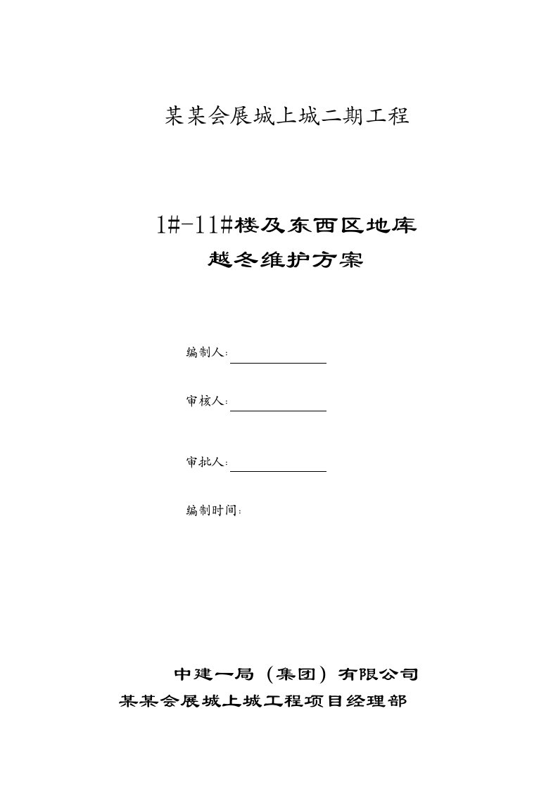 黑龙江某高层商业住宅楼及地库工程测量施工方案