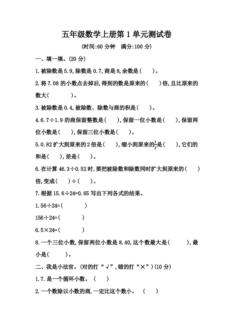 北师大版五年级数学上册第1单元测试题含答案