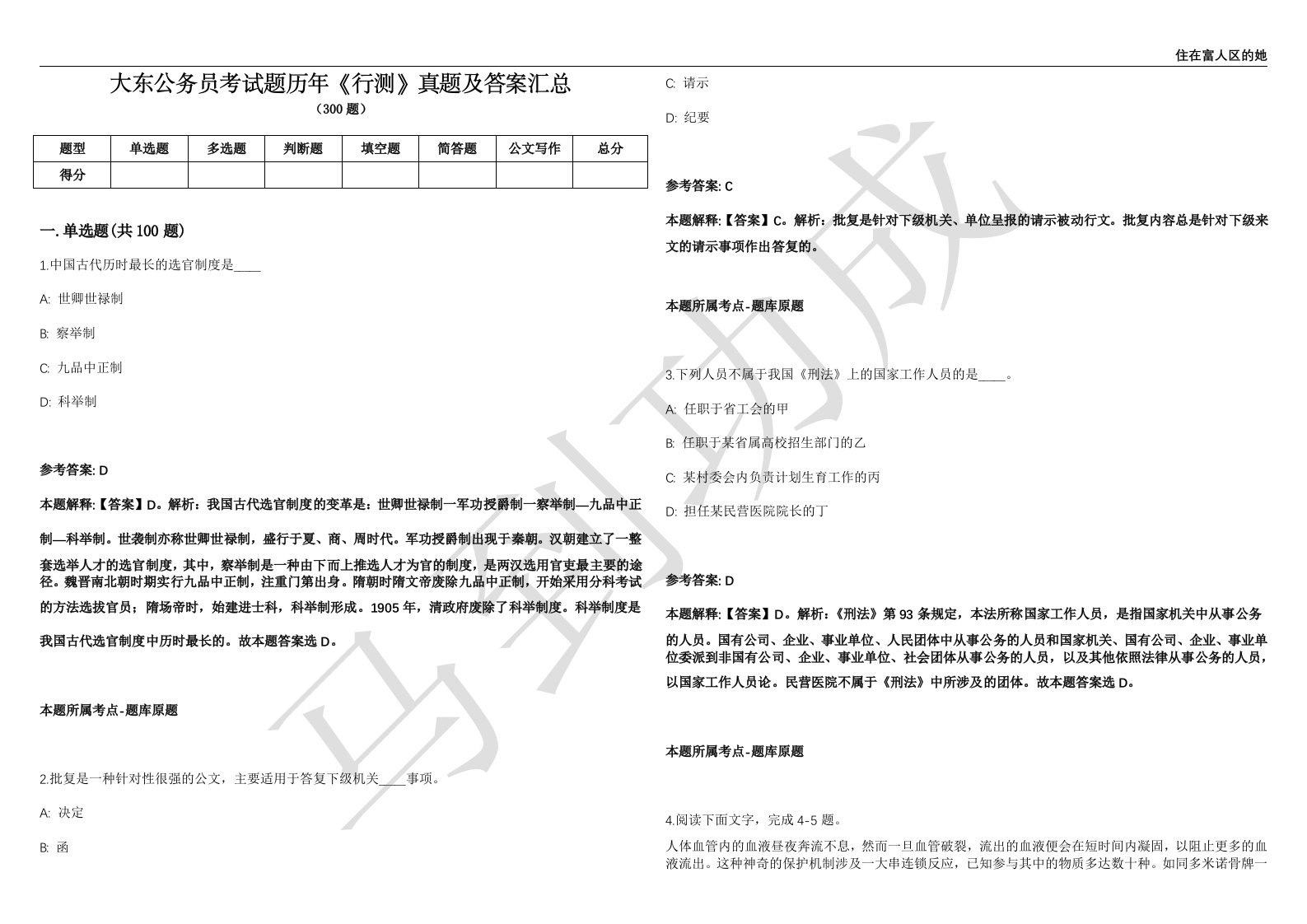 大东公务员考试题历年《行测》真题及答案汇总精选一