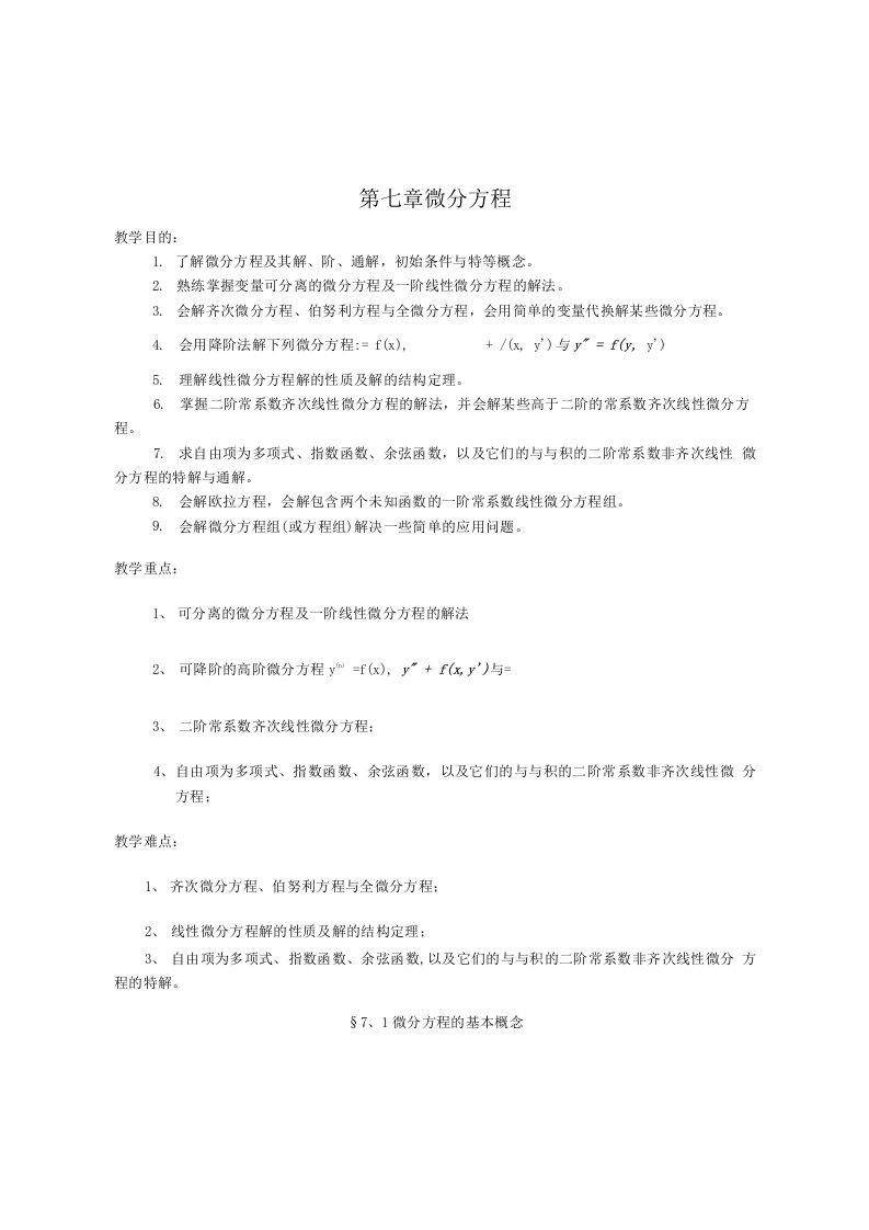 微分方程教案