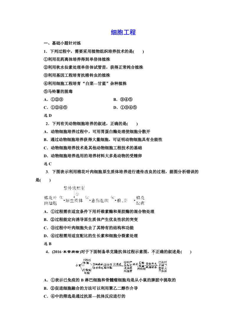 细胞工程专题试题及答案