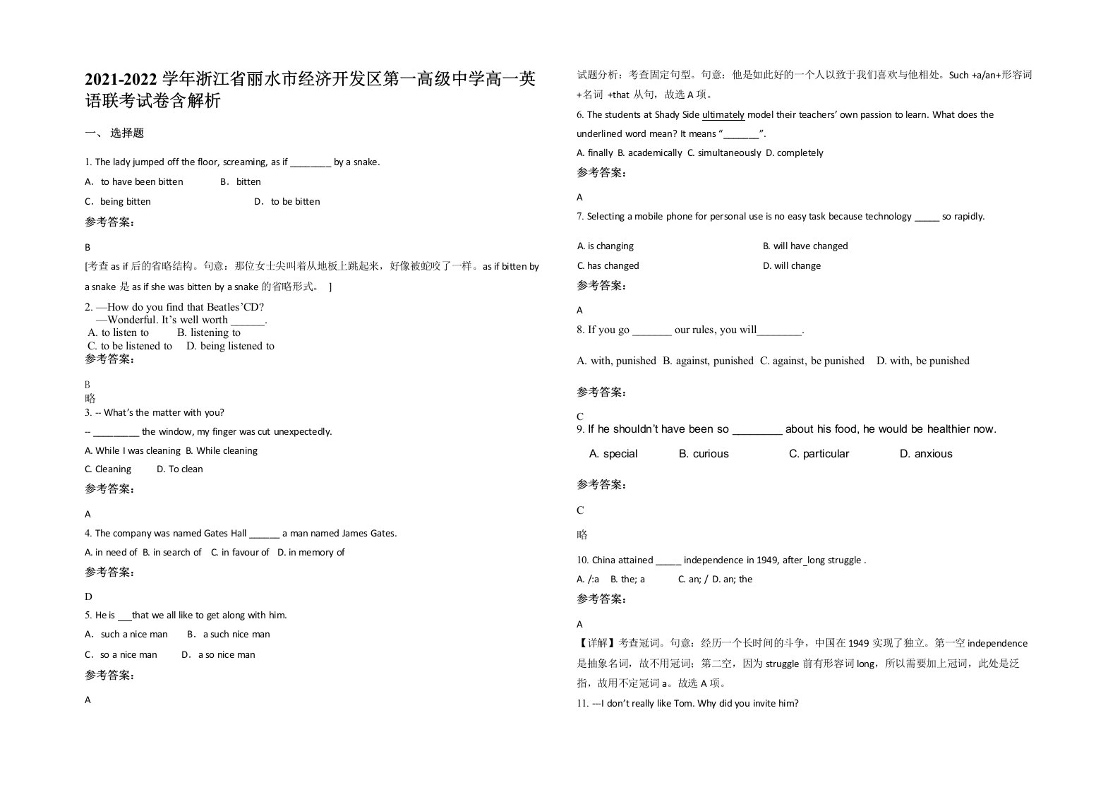 2021-2022学年浙江省丽水市经济开发区第一高级中学高一英语联考试卷含解析