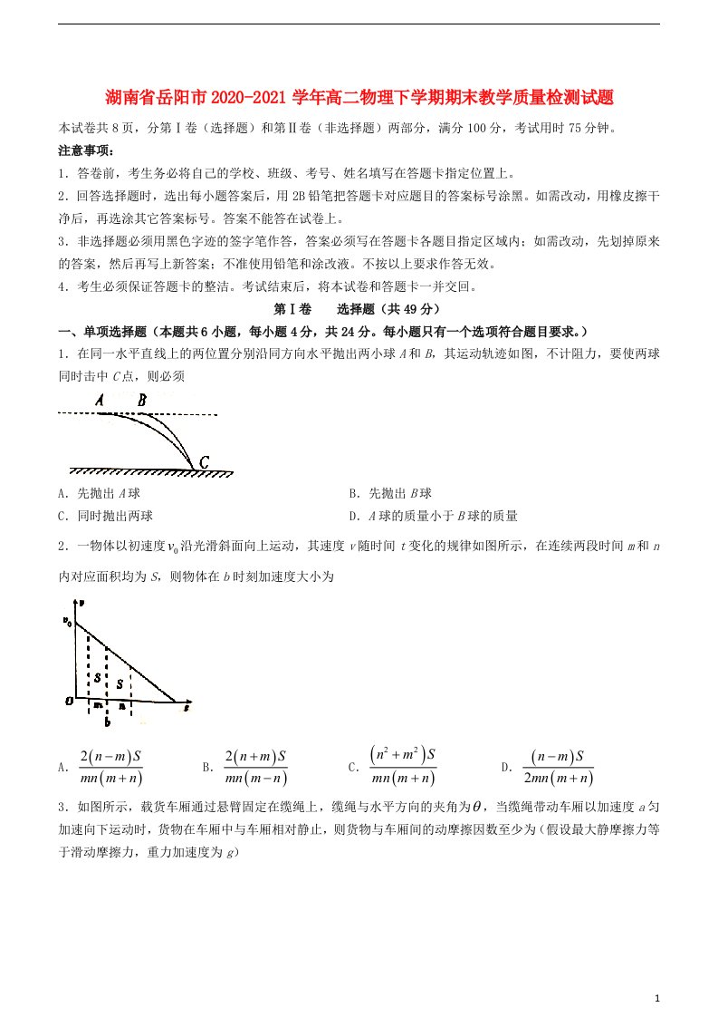 湖南省岳阳市2020_2021学年高二物理下学期期末教学质量检测试题