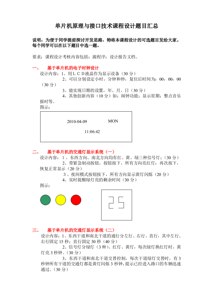 单片机课程设计题目汇总(全)