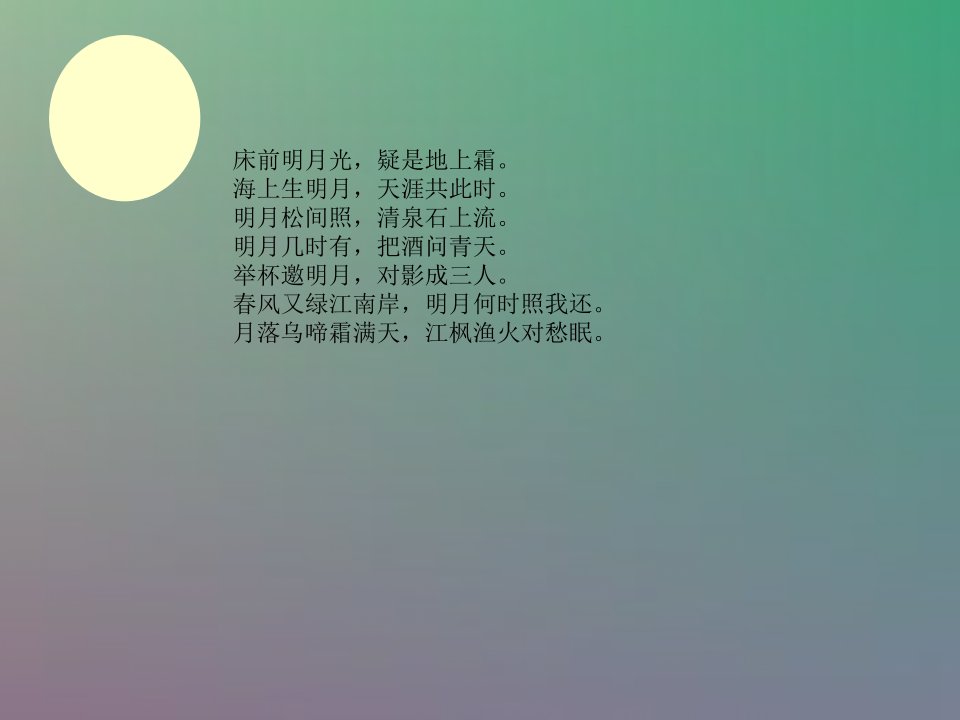 《月光曲》公开课课件