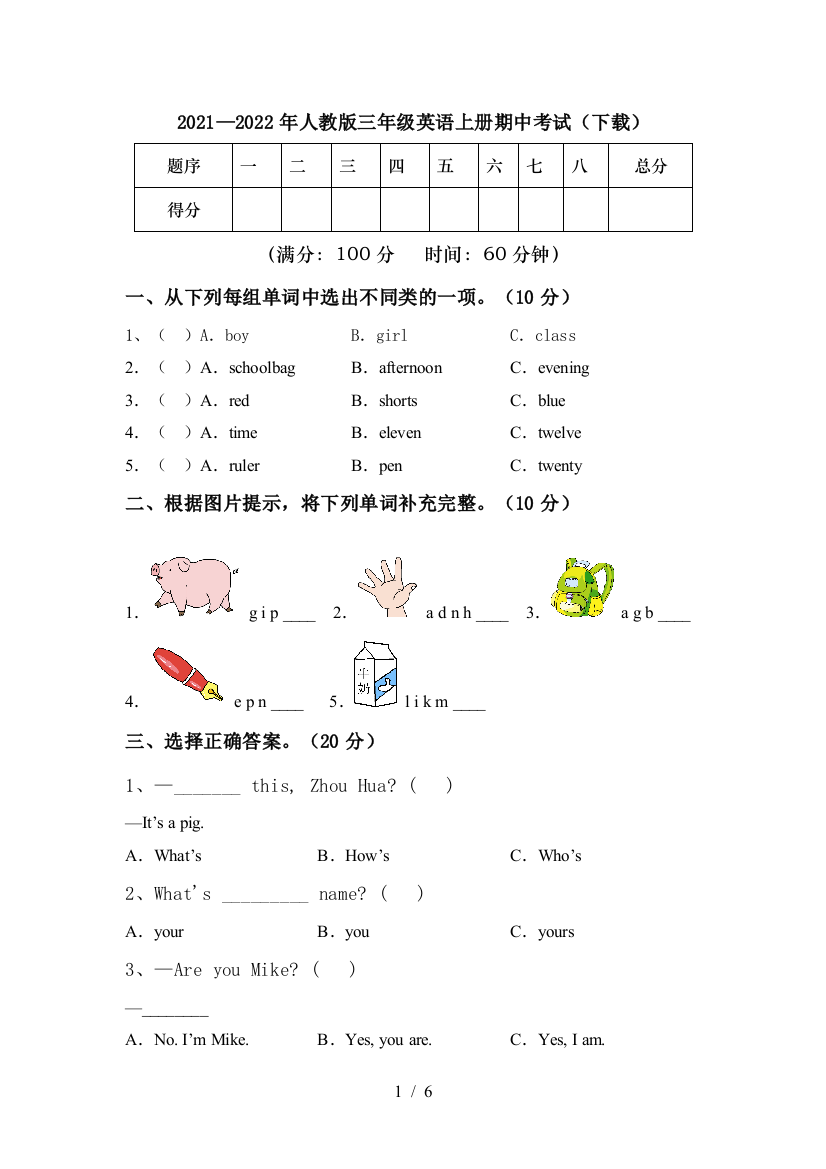 2021—2022年人教版三年级英语上册期中考试(下载)