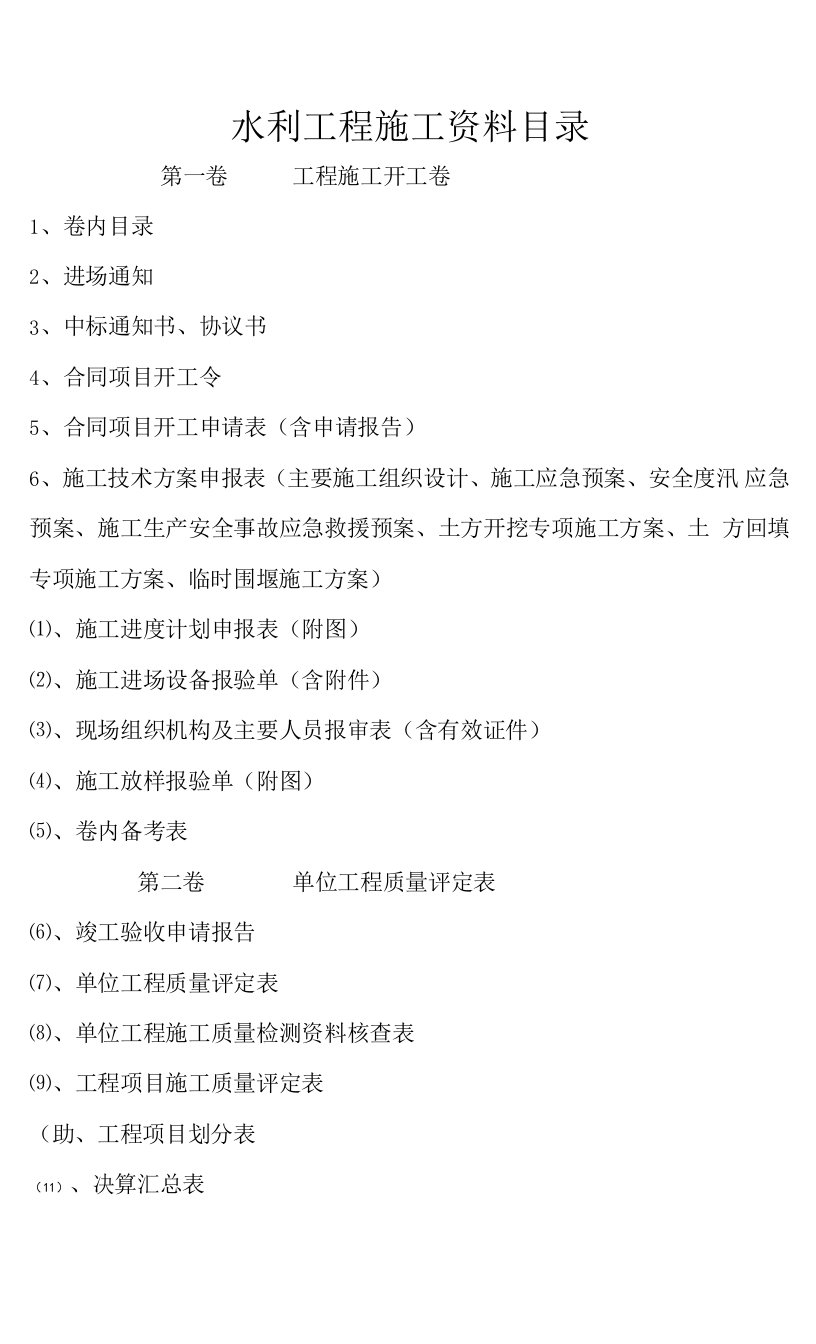 水利工程施工资料整理组卷