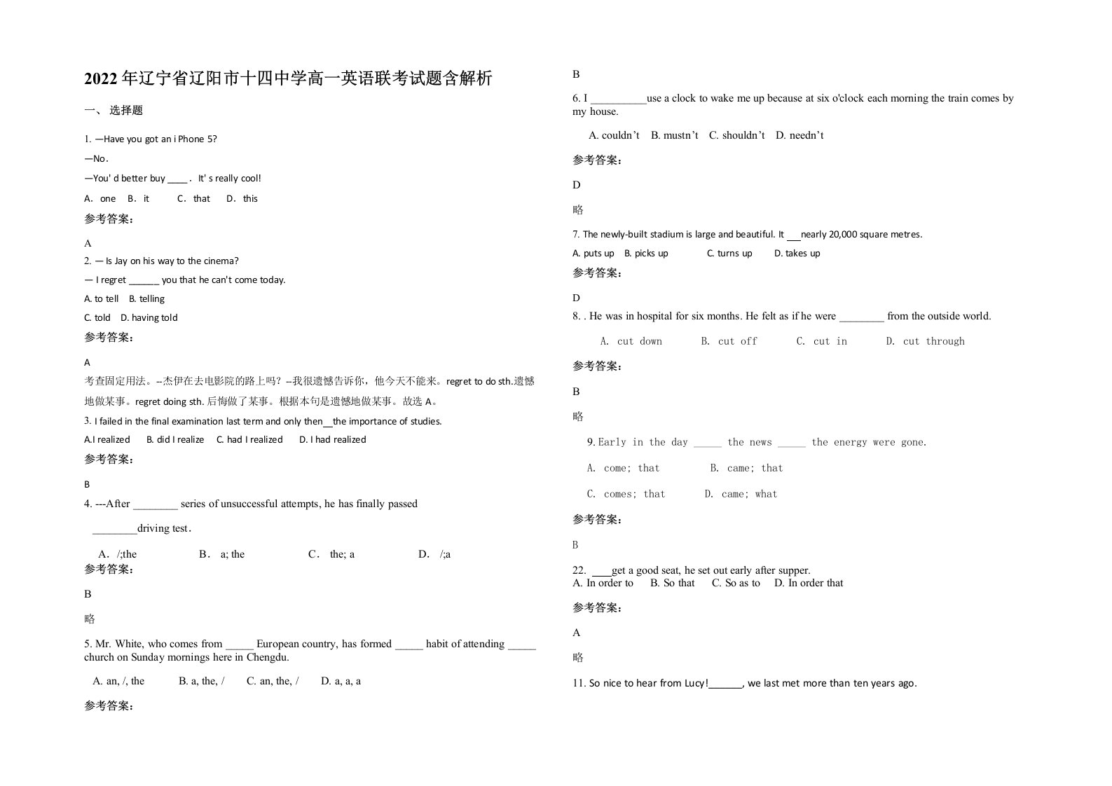 2022年辽宁省辽阳市十四中学高一英语联考试题含解析