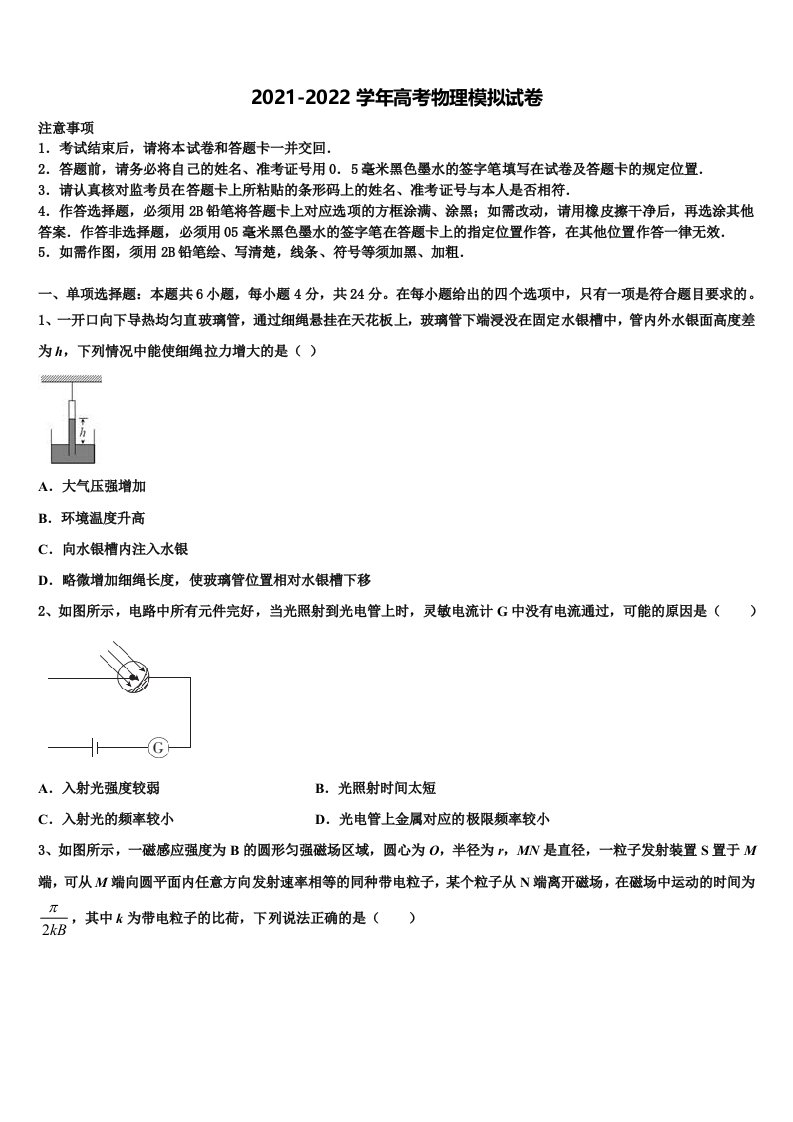 2022届河北省廊坊市高中联合体高三第一次调研测试物理试卷含解析