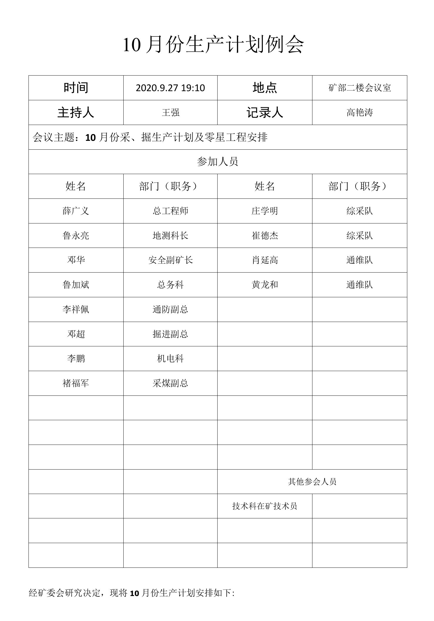 10月份生产计划