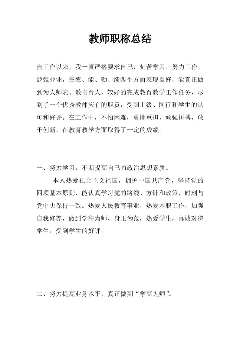 教师职称总结