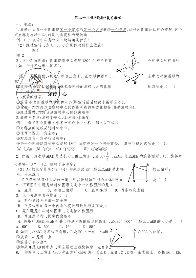 人教版九年级数学第23章《旋转》复习参考教案