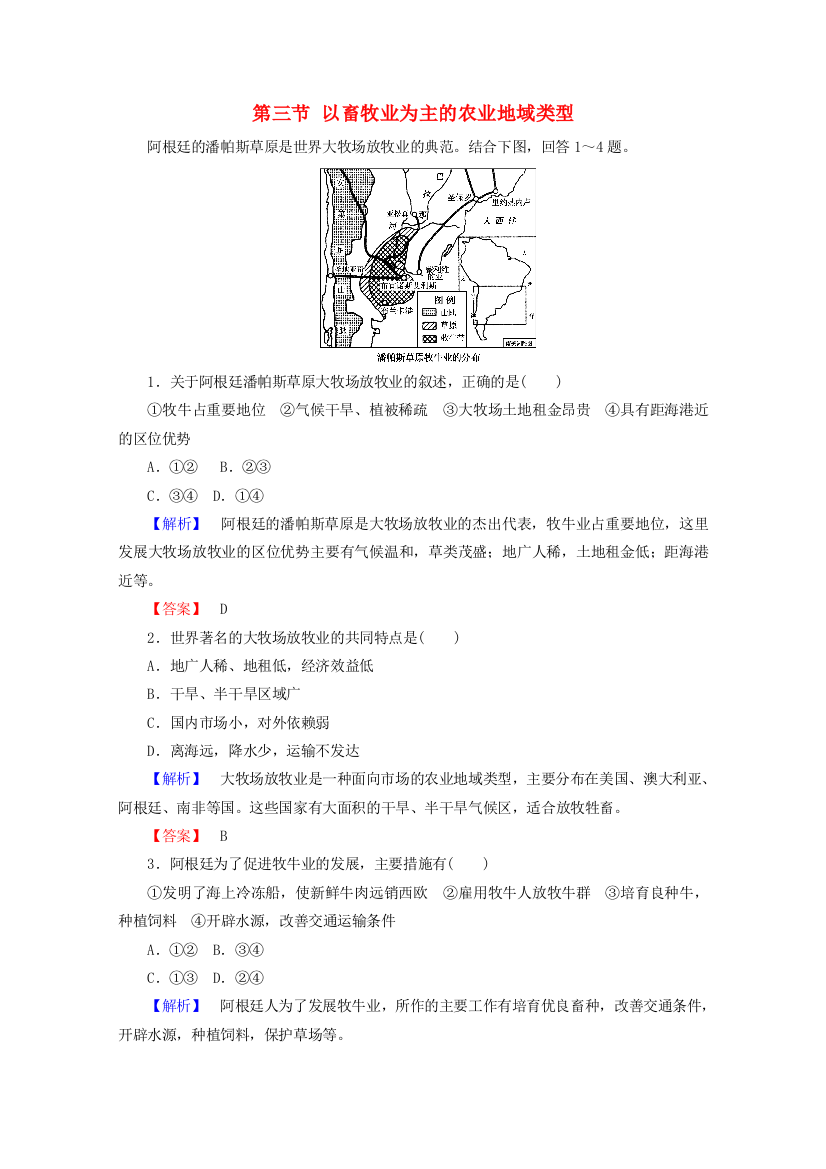 2021-2022学年高中地理