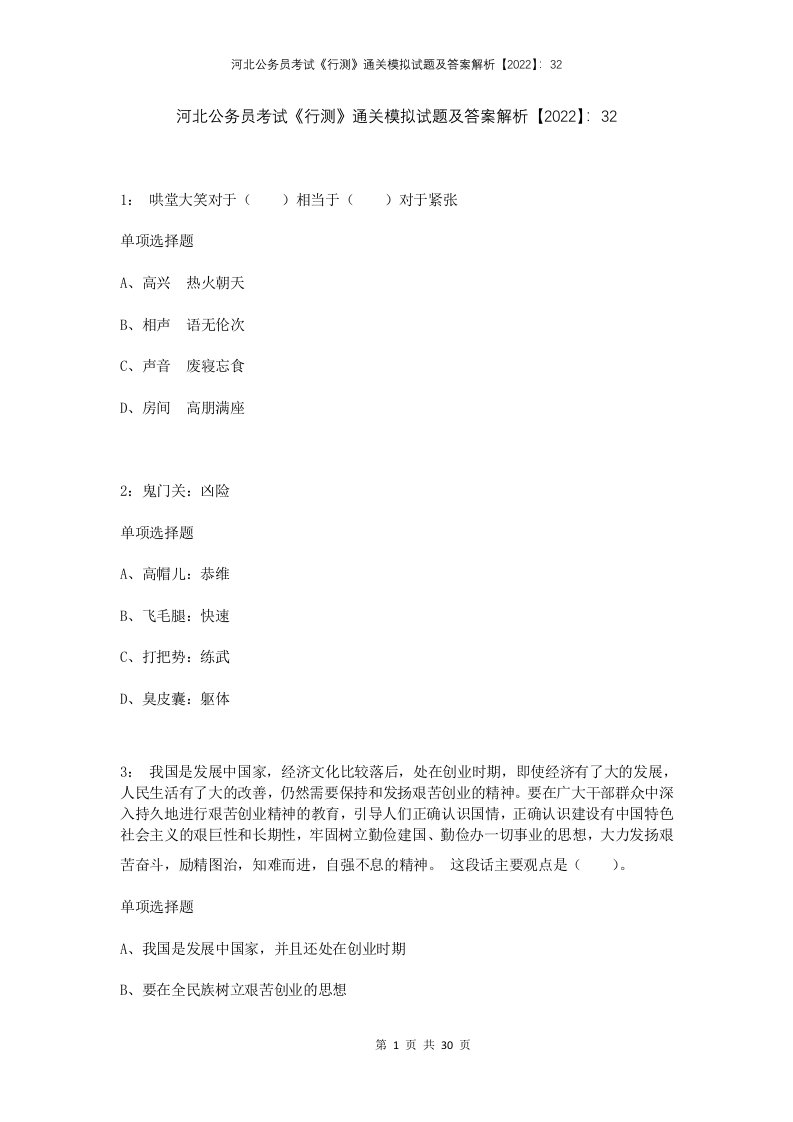 河北公务员考试行测通关模拟试题及答案解析202232