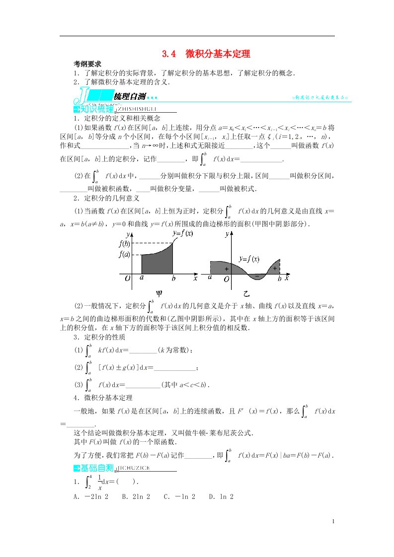 高考数学一轮复习