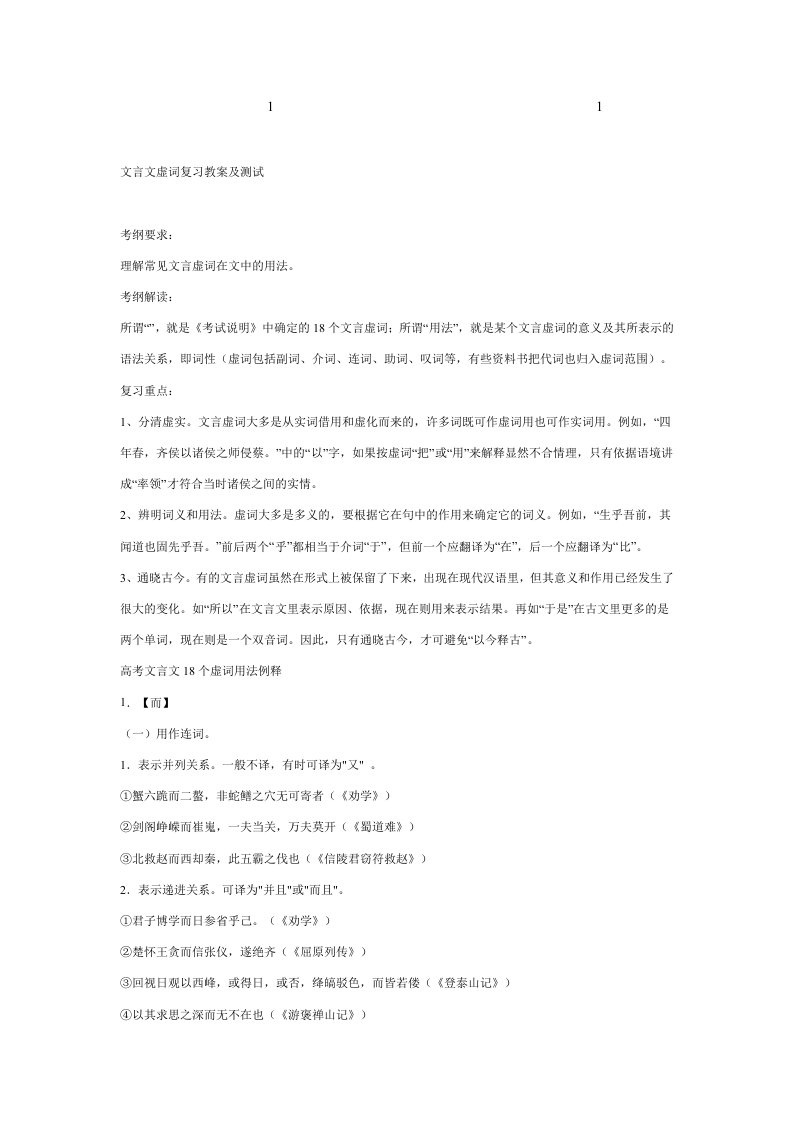 文言综合文虚词复习教案及测试