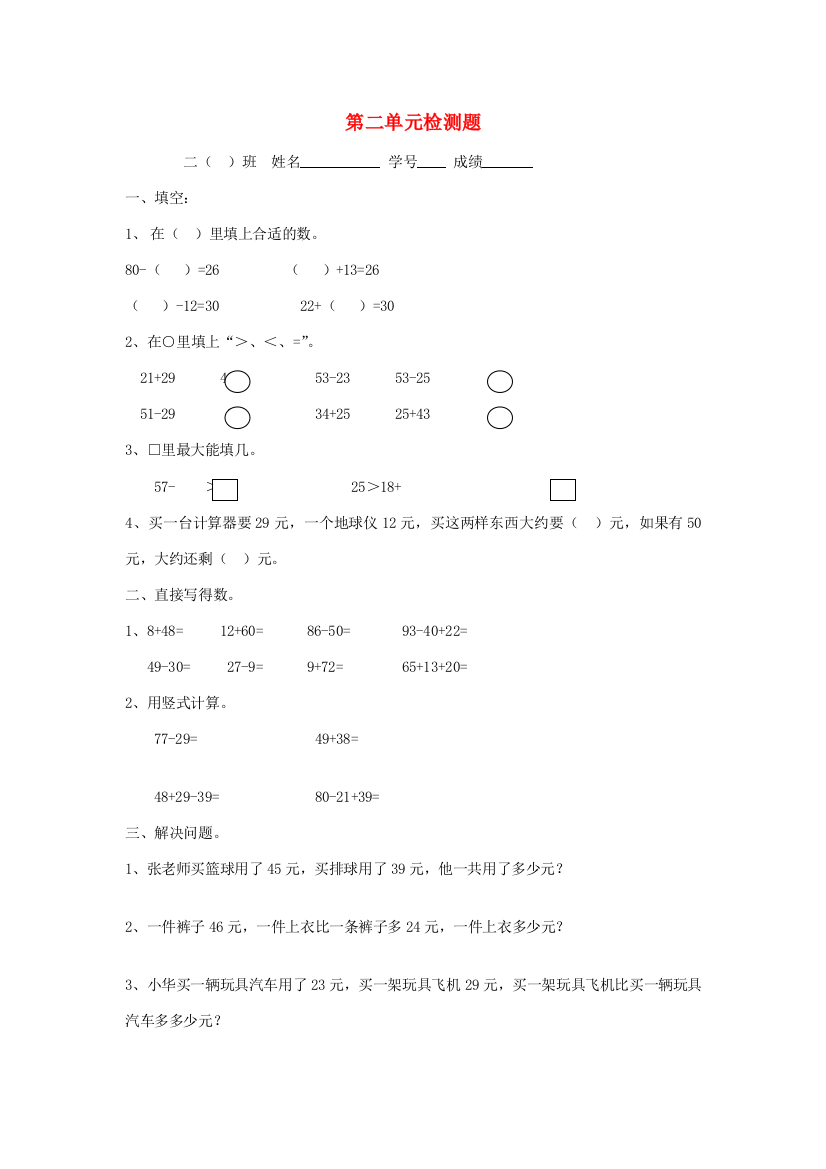 二年级数学上册