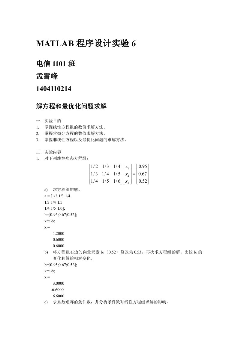 Matlab程序设计实验6