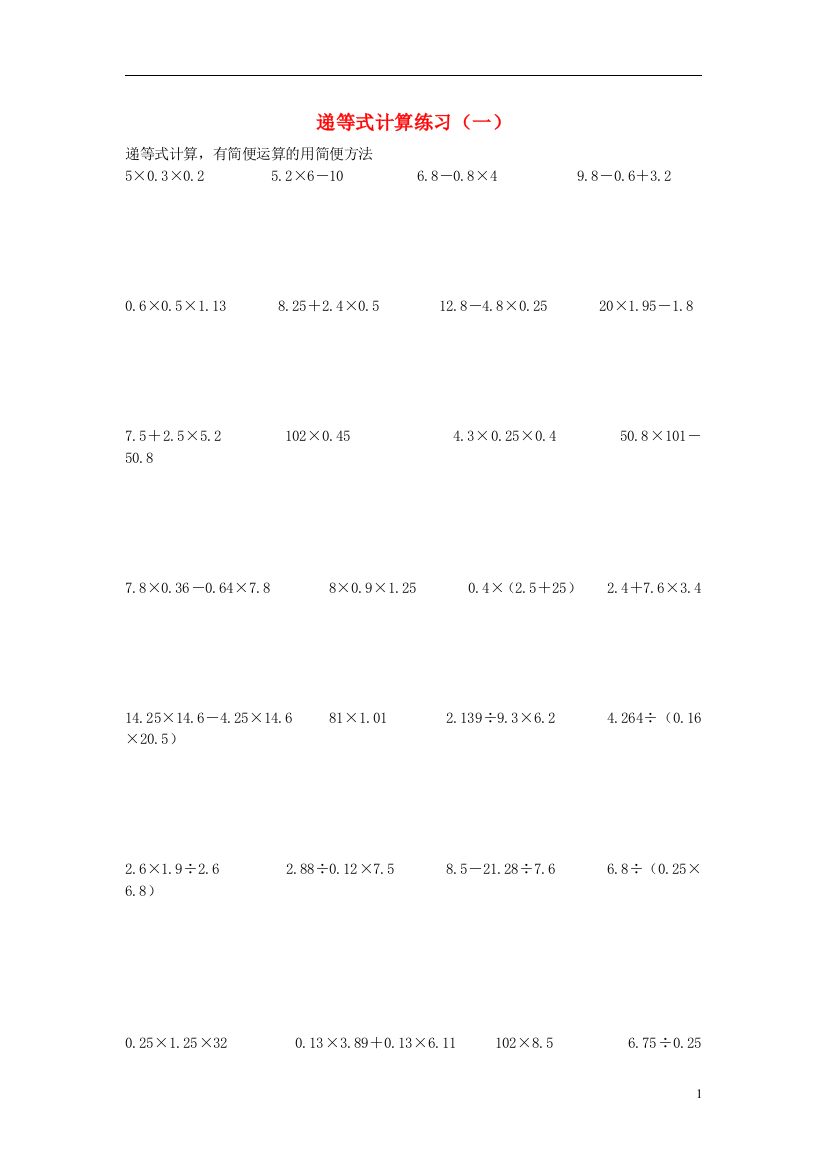 五年级数学上册22递等式计算题新人教版