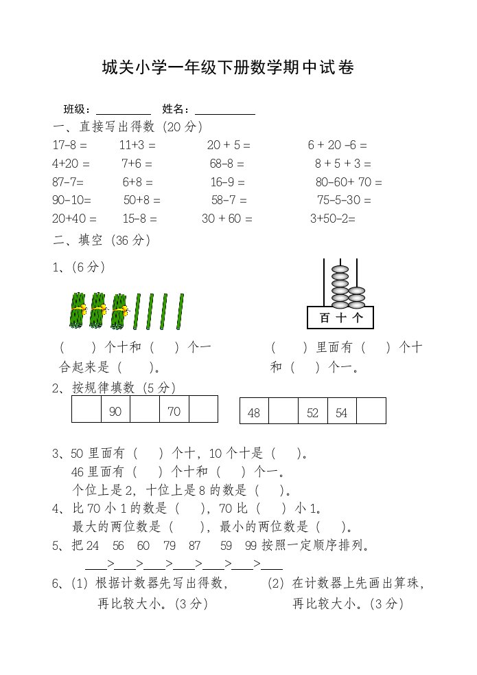 一年级数学下册期中测试卷