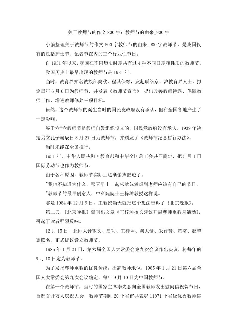 关于教师节的作文800字教师节的由来900字