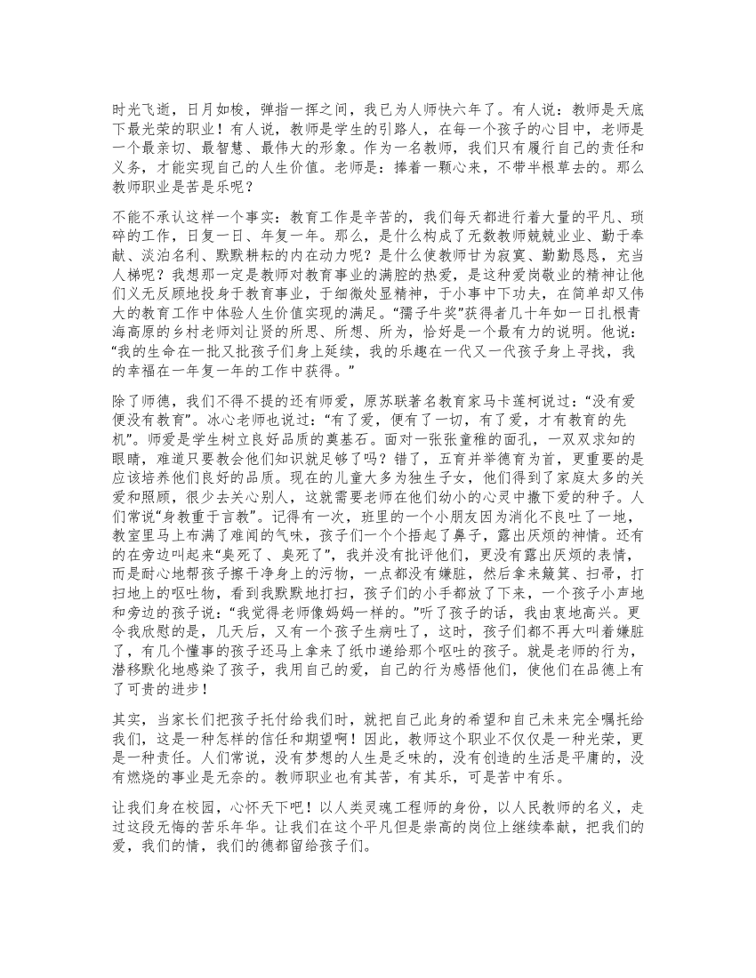 师德演讲稿范文在爱的名义下