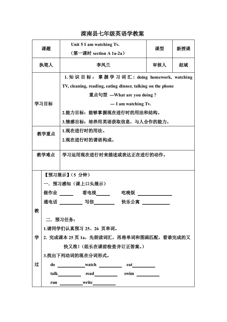 七年级英语第五单元学教案成品李凤兰