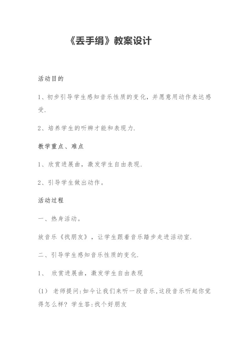 《丢手绢》教案设计