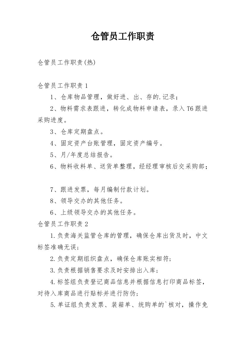 仓管员工作职责_13