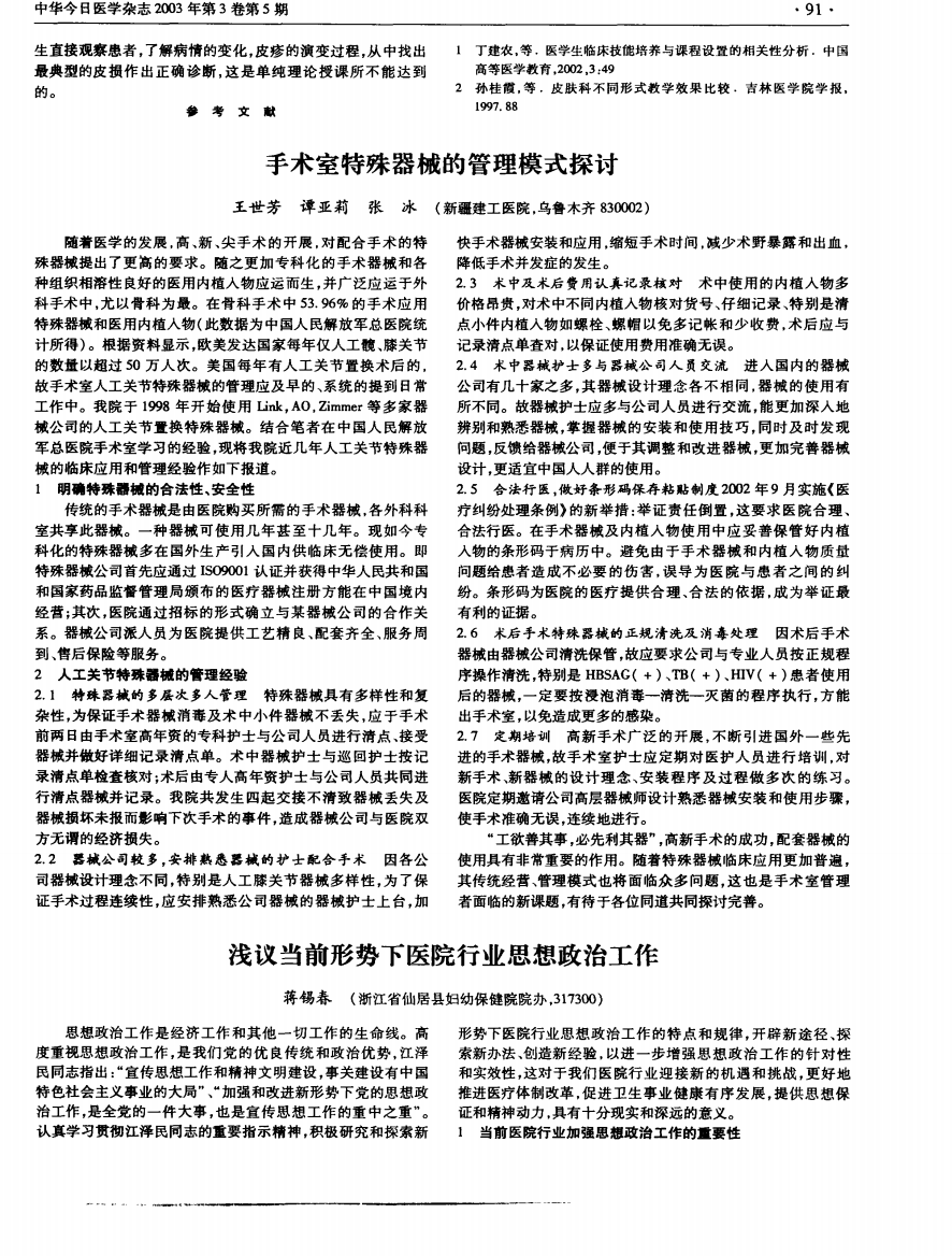 浅议当前形势下医院行业思想政治工作