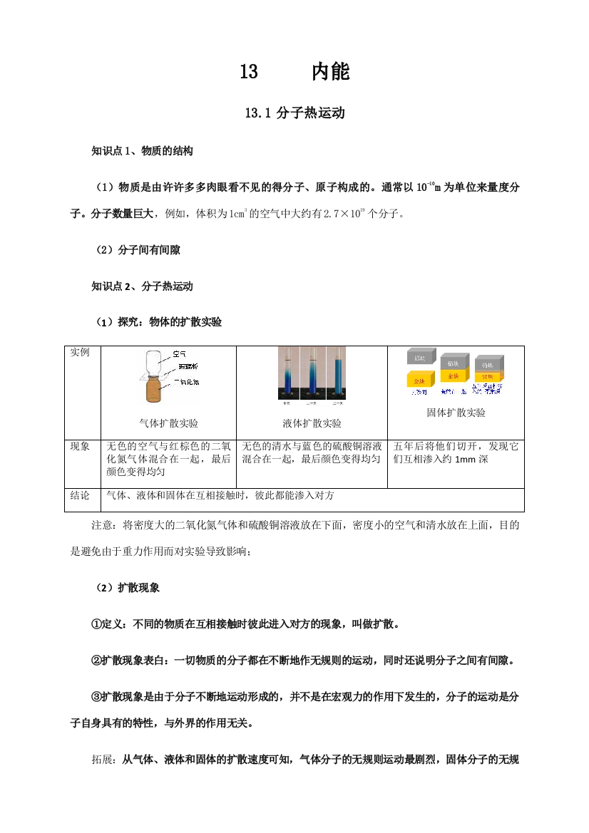 2023年新人教版九年级物理内能知识点全面总结