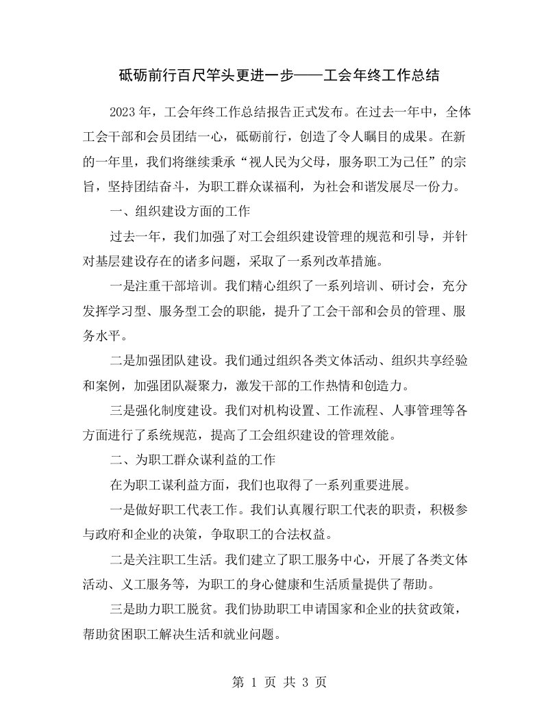 砥砺前行百尺竿头更进一步——工会年终工作总结