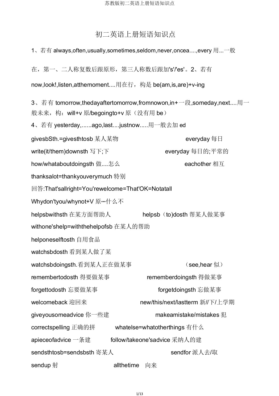 苏教版初二英语上册短语知识点