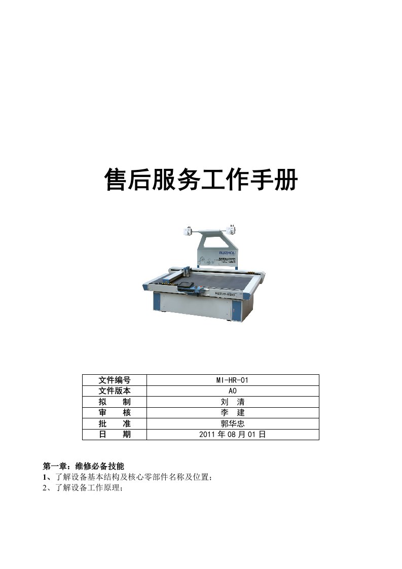 售后服务工作手册