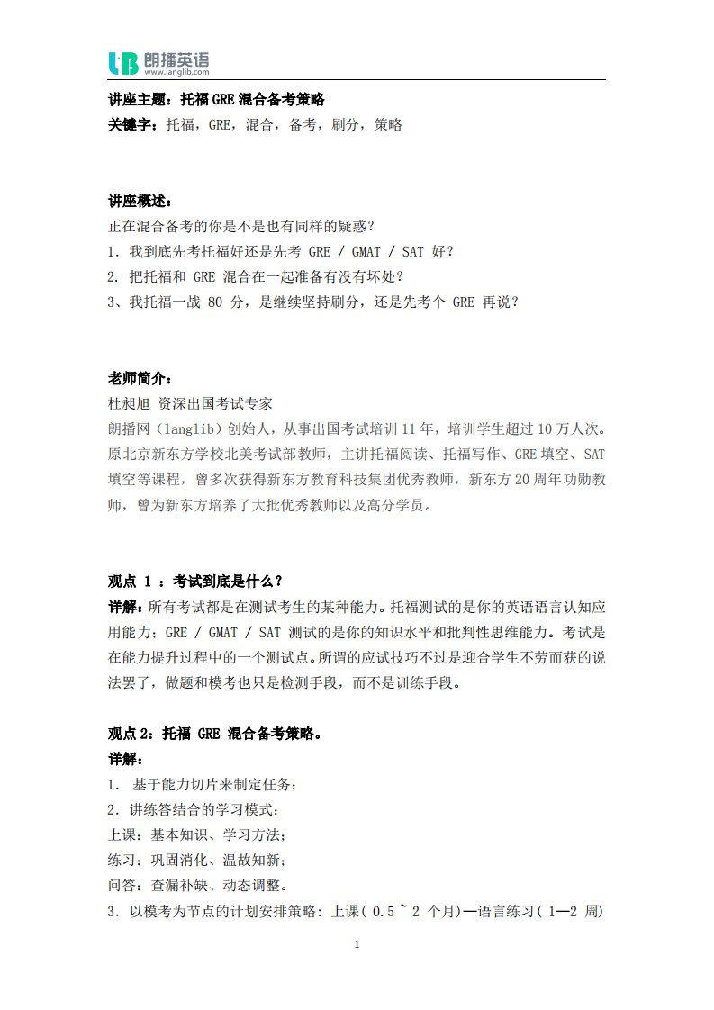 托福GRE混合备考策略.pdf